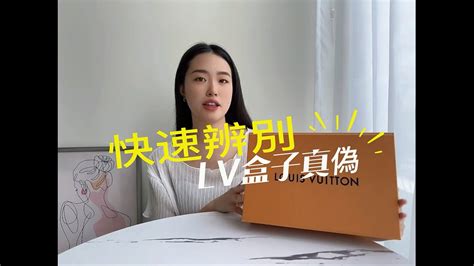 lv 真假|【精品真偽辨別教學】簡單3招 快速識別LV紙盒真假 .